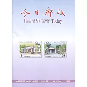 今日郵政742期108年10月