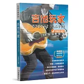 吉他手冊系列叢書：吉他玩家(十六版)