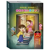 樂樂貝貝的異想世界系列：套書 I(國王的新衣+白鶴報恩+城市老鼠與鄉下老鼠)