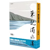 筆記濁水溪