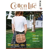 Cotton Life 玩布生活 No.32：2019流行色與包款 × 白領必備公事包 × 經典壓紋包款 × 招財開運布包雜貨