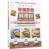 不用天天忙 常備即食料理包：直接吃、變化吃，你家冰箱應該有的常備菜