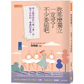 妳那麼獨立，一定受了不少委屈吧：男人最常使的13種「渣」法。殺不死妳的，會讓妳更強。