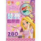 迪士尼公主 炫亮貼塗畫