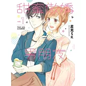 甜蜜傲嬌男朋友(01)