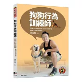 狗狗行為訓練師：分析愛犬行為背後的涵義，量身訂做訓練計畫，成為愛犬專屬行為訓練師