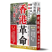 香港革命：習近平 vs. 周庭守護靈靈言