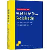 德國社會法(11版)