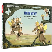 蝴蝶寶寶【德國國寶級繪者，全新復刻版上市，並附4頁導讀】