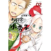 札月家的小杏子 2