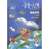 書香遠傳146期(2019/11)雙月刊