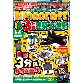 一下子做出令達人心動的作品!Minecraft 3分鐘建築大進擊
