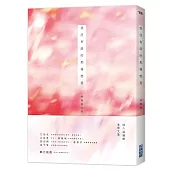 我沒有談的那場戀愛