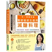 吃一周就有感 醫師娘終生瘦用減醣料理