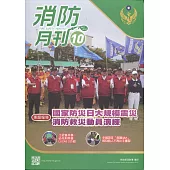 消防月刊2019/10