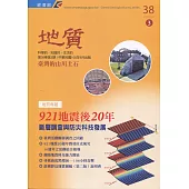地質季刊第38卷3期(108/09)[附光碟]