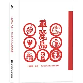 華麗島・臺灣：西川滿系列展 展覽專輯