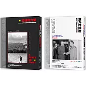 存亡的轉折：中華民國在台灣 套書(意外的國度+迅猛的力量)