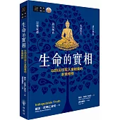 生命的實相──以四法印契入金剛乘的本覺修持