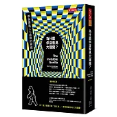 為什麼你沒看見大猩猩?：教你擺脫六大錯覺的操縱(最新修訂版)