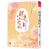 財迷小醫妃(六)