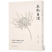 生死自決：安樂死的全球現況