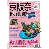 京阪奈地鐵遊 2020最新版