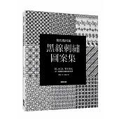 簡約幾何風 黑線刺繡圖案集