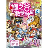 楓之谷數學神偷14：精靈族的測驗