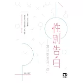 性別告白：當我提筆寫「他」