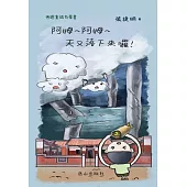 客語童話有聲書：阿姆~阿姆~天又落下來囉!