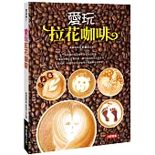 愛玩拉花咖啡