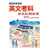 109指定科目考試英文考科歷屆試題總覽