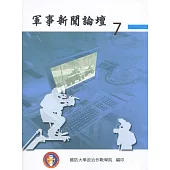 軍事新聞論壇 第七集