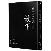 有一種心態叫放下(十週年典藏版)