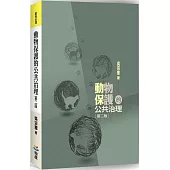 動物保護的公共治理(第二版)