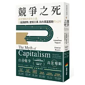 競爭之死：高度壟斷的資本主義，是延誤創新、壓低工資、拉大貧富差距的元凶