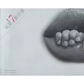 第17屆桃源創作獎