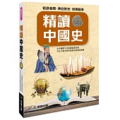 精讀中國史
