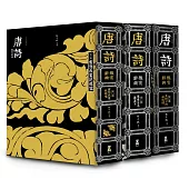 每日讀詩詞：唐詩鑑賞辭典(全三卷)