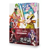 AURORA 7 希望之子：光之繼承者【限量贈送罪惡童話虛寶序號】