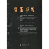 藝術學報15卷2期(總105)半年刊108.012