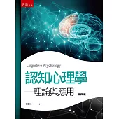 認知心理學(4版)