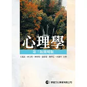 心理學 第三版簡明版