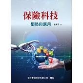 保險科技：趨勢與應用