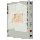 讓過去成為此刻：臺灣白色恐怖小說選 卷一血的預感