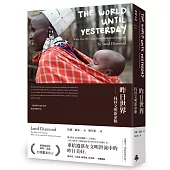 昨日世界：找回文明新命脈(暢銷慶祝版)