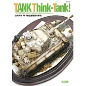 吉岡和哉AFV模型進階製作教範