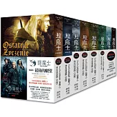 獵魔士套書(短篇兩集+長篇全五集)