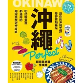 沖繩Perfect 超完美旅遊全攻略